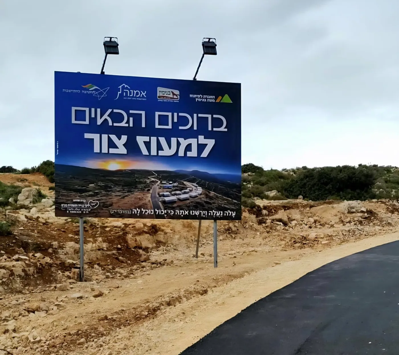 מתרחבים ומתבססים: הכרזות יישובים חדשים ערב פסח תשע"ו