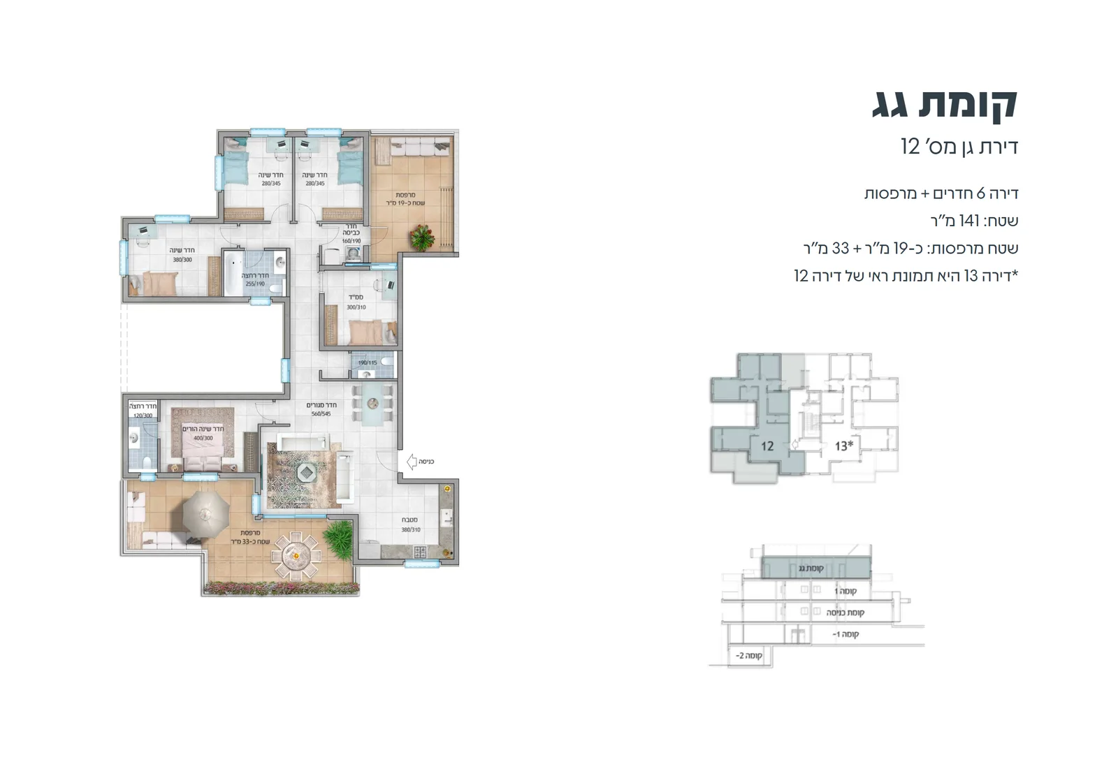 דגם יורד - קומת גג