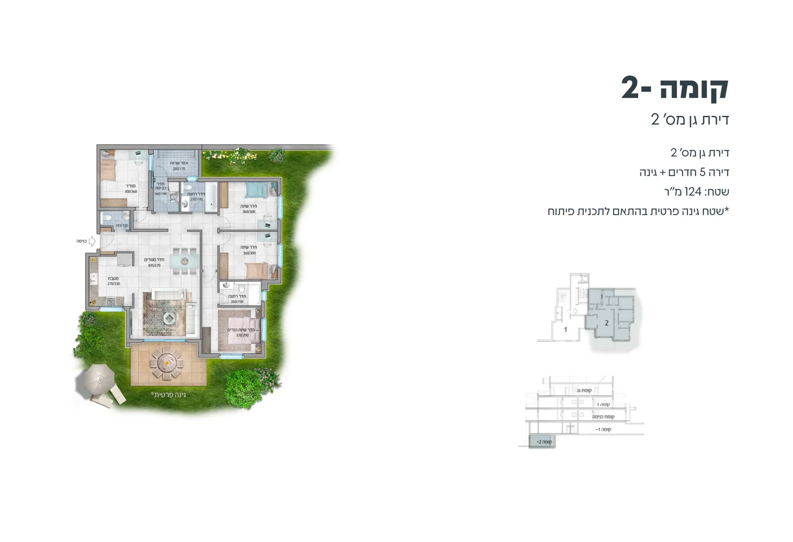 דגם יורד - קומה -2