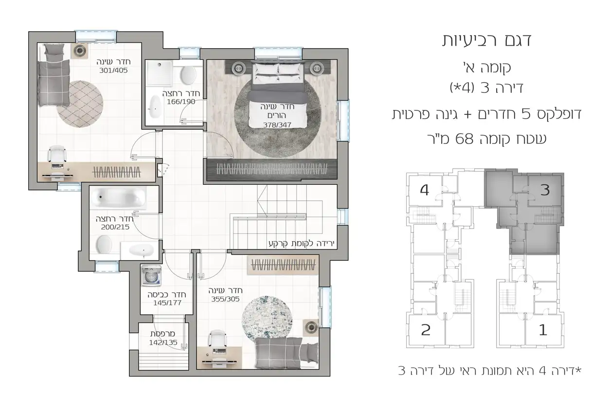 דופלקס 5 חדרים + גינה (דירה 3 - קומה ב)