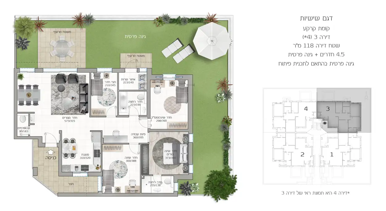 4.5 חדרים + גינה