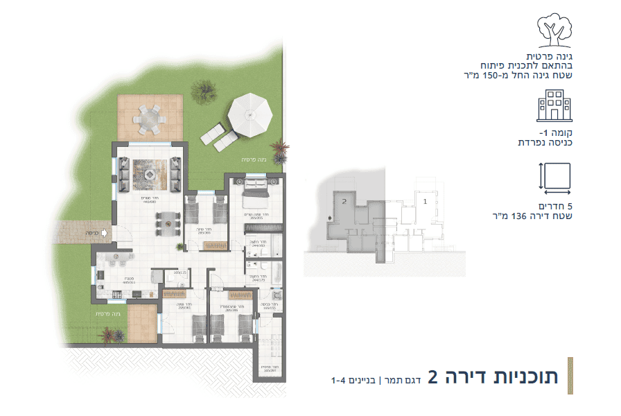 דירת גן 5 חדרים