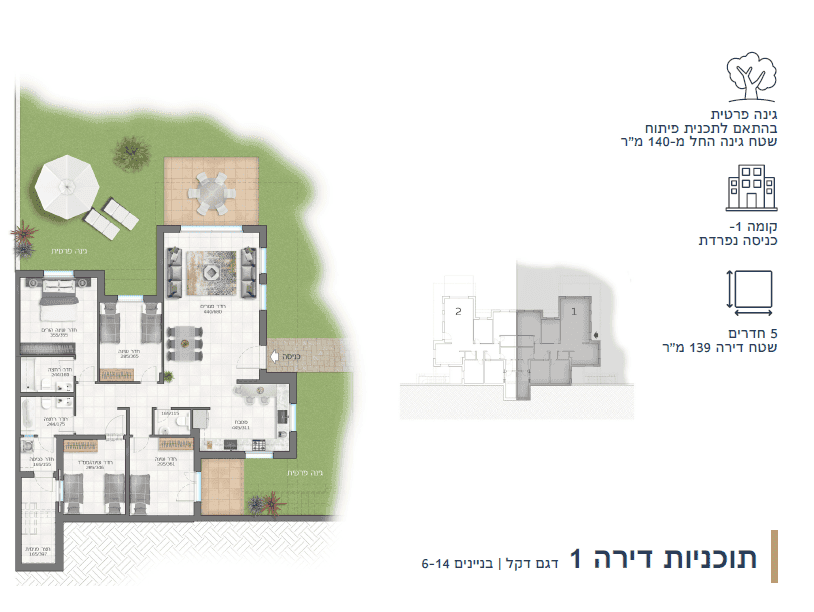 דירת גן 5 חדרים