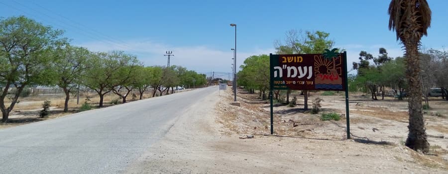 תמונת היישוב נעמה